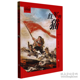 红军长征纪实丛书