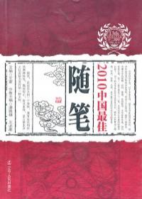 太阳鸟文学年选：2014中国最佳中篇小说
