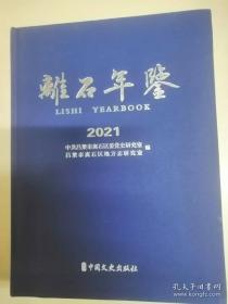 吕梁民俗