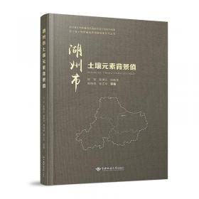 湖州市“三农”发展报告(2017)——聚焦供给侧结构性改革