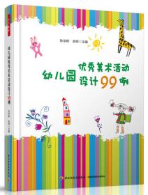 幼儿园特色课程实施方案/幼儿园生命成长启蒙教育课程丛书