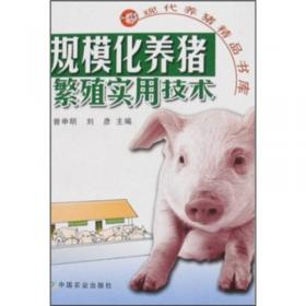 种草养猪新技术（第2版）