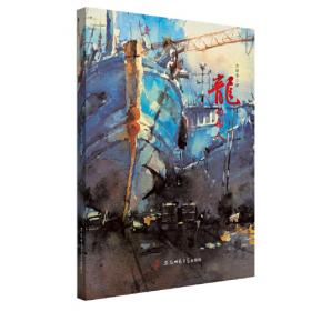 龙的航程：北洋海军航海日记四种