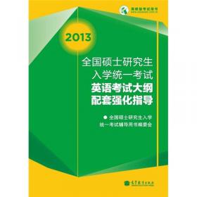 2011全国硕士研究生入学考试辅导教程：数学分册（经济类）