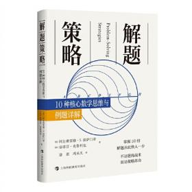 超越智商的思维