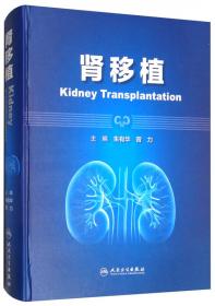 肾移植进展——泌尿外科丛书