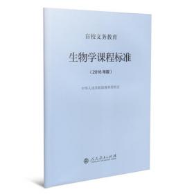 培智学校义务教育康复训练课程标准（2016年版）