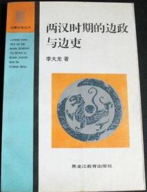 中国古代藩属与朝贡研究