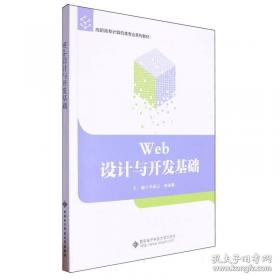 Web开发技术详解 