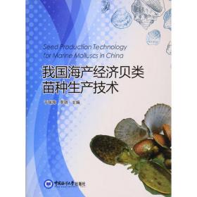 名优经济贝类养殖技术手册