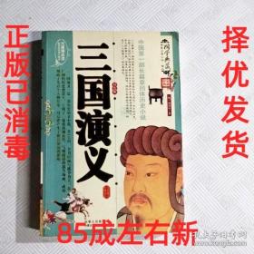 三国演义