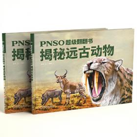 PNSO动物博物馆：大型猫科动物（把博物馆带回家，纸上iMax体验）