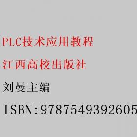 PLC自学宝典