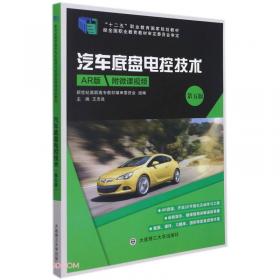 汽车发动机电控技术（第4版）/“十二五”职业教育国家规划教材