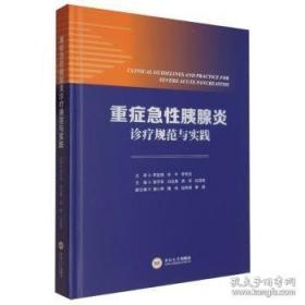 重症医学病理生理紊乱:诊断与治疗临床思路 