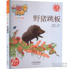 一起读经典：玩具店门口的大怪龙