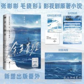 余生只想和你虚度