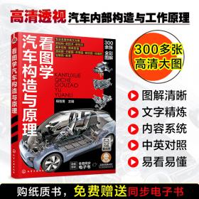 图说汽车维修快速入门丛书：汽车发动机电控系统维修就这么简单（全彩印刷）