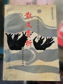 散文梦寻：“真实性”成就“自然美”