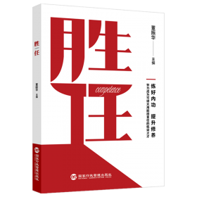 中公版·2015党政领导干部公开选拔和竞争上岗考试：申论与写作（新版）