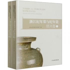 浙北崧泽文化考古报告集（1996～2014）