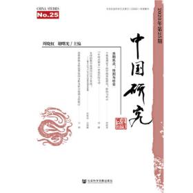 日本新中产阶级/傅高义作品系列