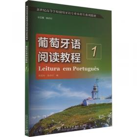 新世纪商务英语专业本科系列教材（第2版）商务英语阅读教程4教师用书（一书一码）