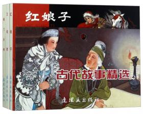 岳飞传故事1（套装共5册）/中国连环画经典故事系列