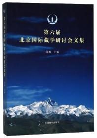 十七条协议与有关西藏历史问题研究