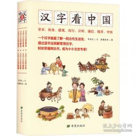 汉字书写大典：诗情禅韵1