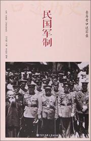日据时期台湾留日学生与战后台湾政治