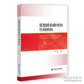 思想的临界：张志扬教授荣开七秩志