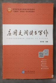 新编应用写作教程