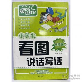 小学英语听力看这本更有效