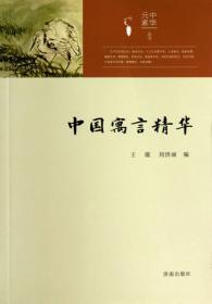 中华元素丛书：中国歇后语精华