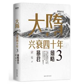 大隋王朝（全四卷）