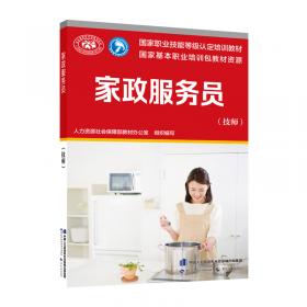 国家基本职业培训包教程：中式烹调师（初级）