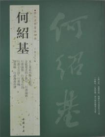 历代名家书法经典：赵孟頫（3）