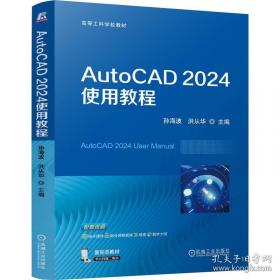 AutoCAD建筑绘图教程