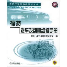 福特自动变速器修理手册——CVIC汽车维修系列丛书
