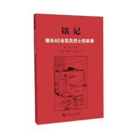 铭记与展望：广东海防遗址公园（东莞段）规划设计作品集