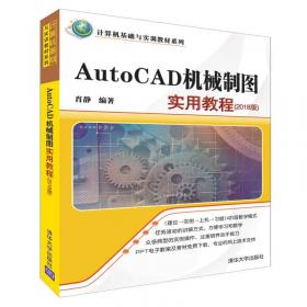 精通AutoCAD 2014中文版