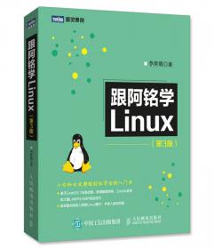 跟阿铭学Linux