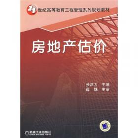 施工企业财务管理 第3版