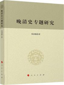 中国近代史料学概论与史料书籍汇录