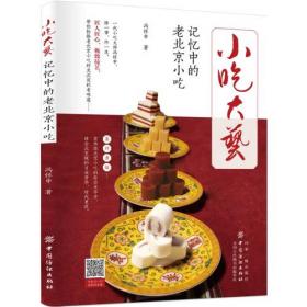 小吃中的中国文化