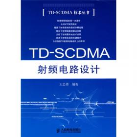 TD-SCDMA通信网络规划与设计