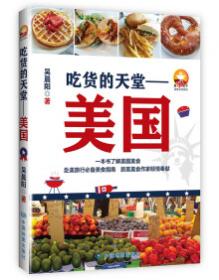 吃货的生物学修养：脂肪、糖和代谢病的科学传奇