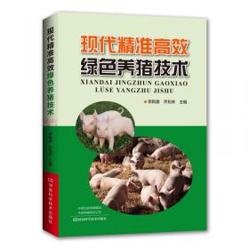 绿色农产品标准化生产技术丛书·养殖系列：生猪标准化生产