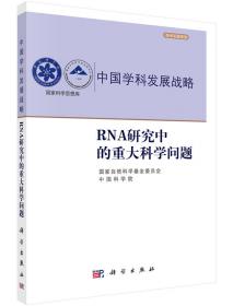 中国学科发展战略·合成化学